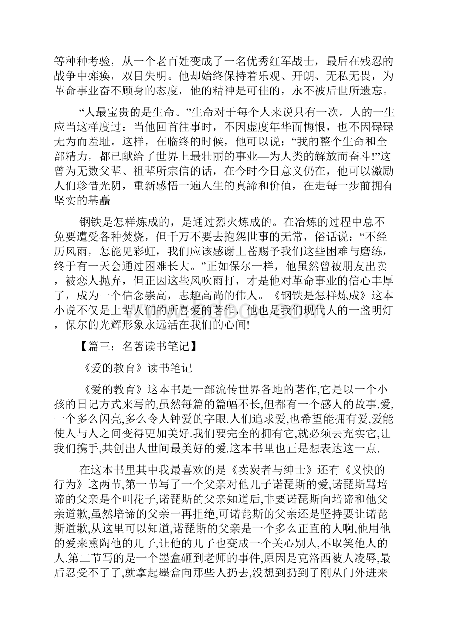 名著读书笔记250字.docx_第3页