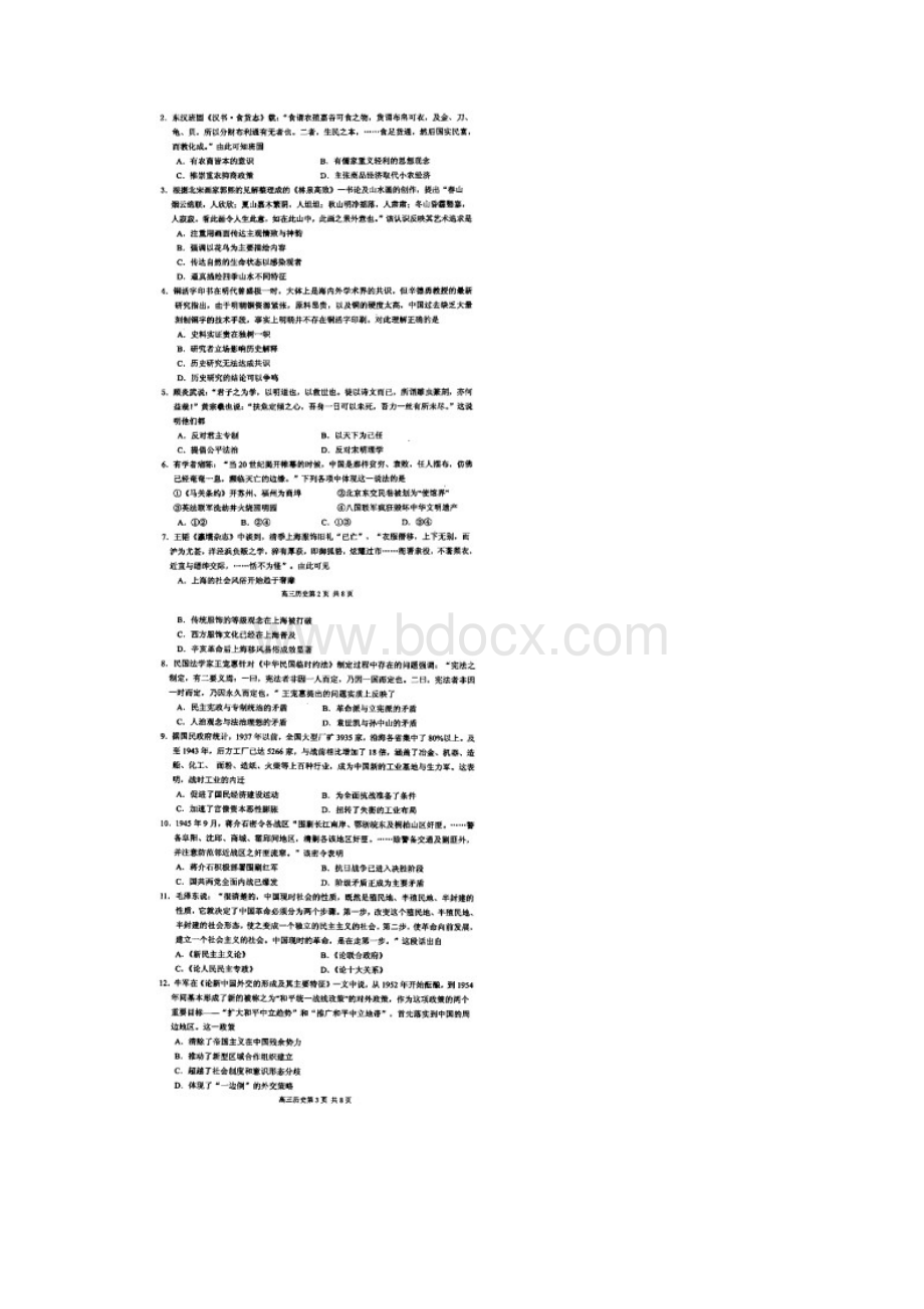 江苏省苏州市届高三学业质量阳光指标调研历史试题.docx_第2页