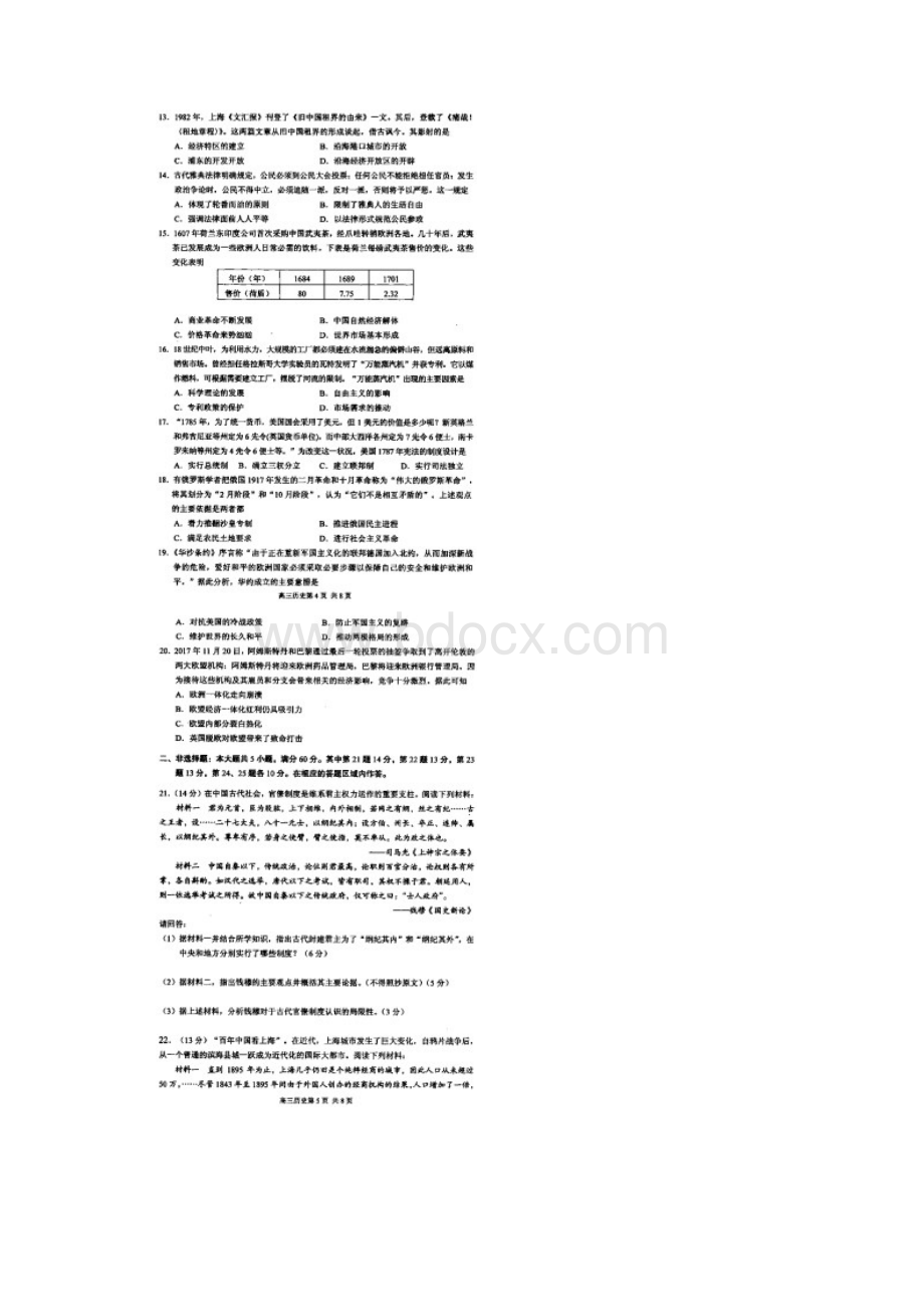 江苏省苏州市届高三学业质量阳光指标调研历史试题.docx_第3页