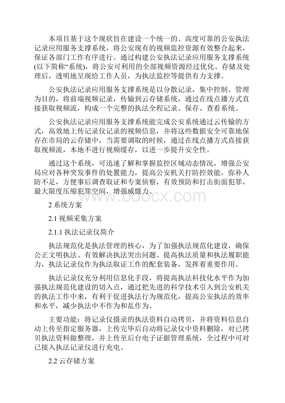 国迈执法记录仪管理系统docx.docx_第2页