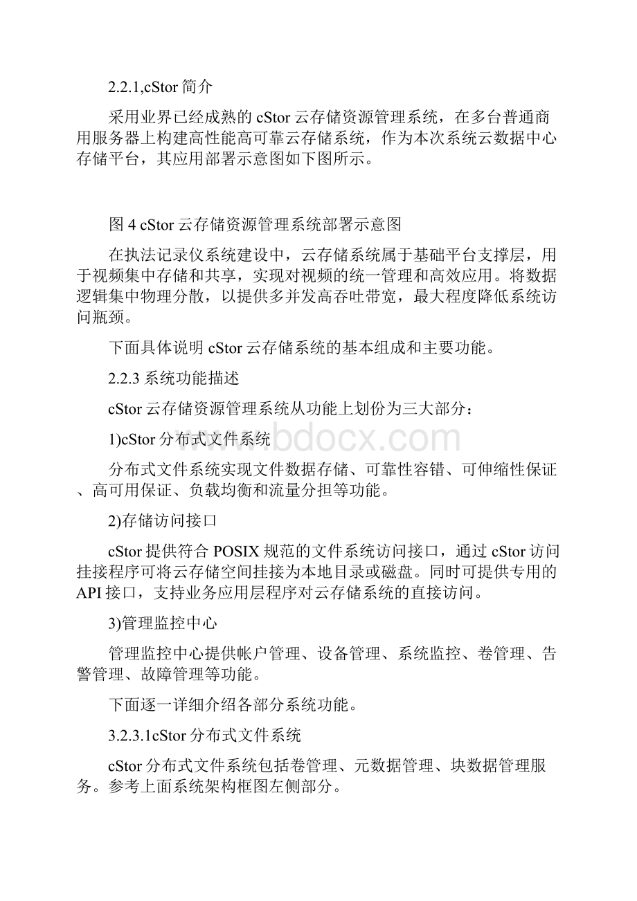 国迈执法记录仪管理系统docx.docx_第3页