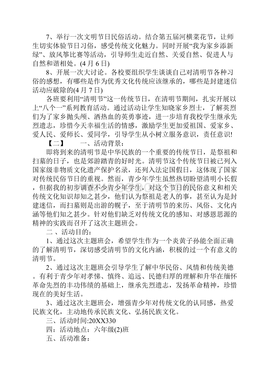 清明节主题班会方案.docx_第2页