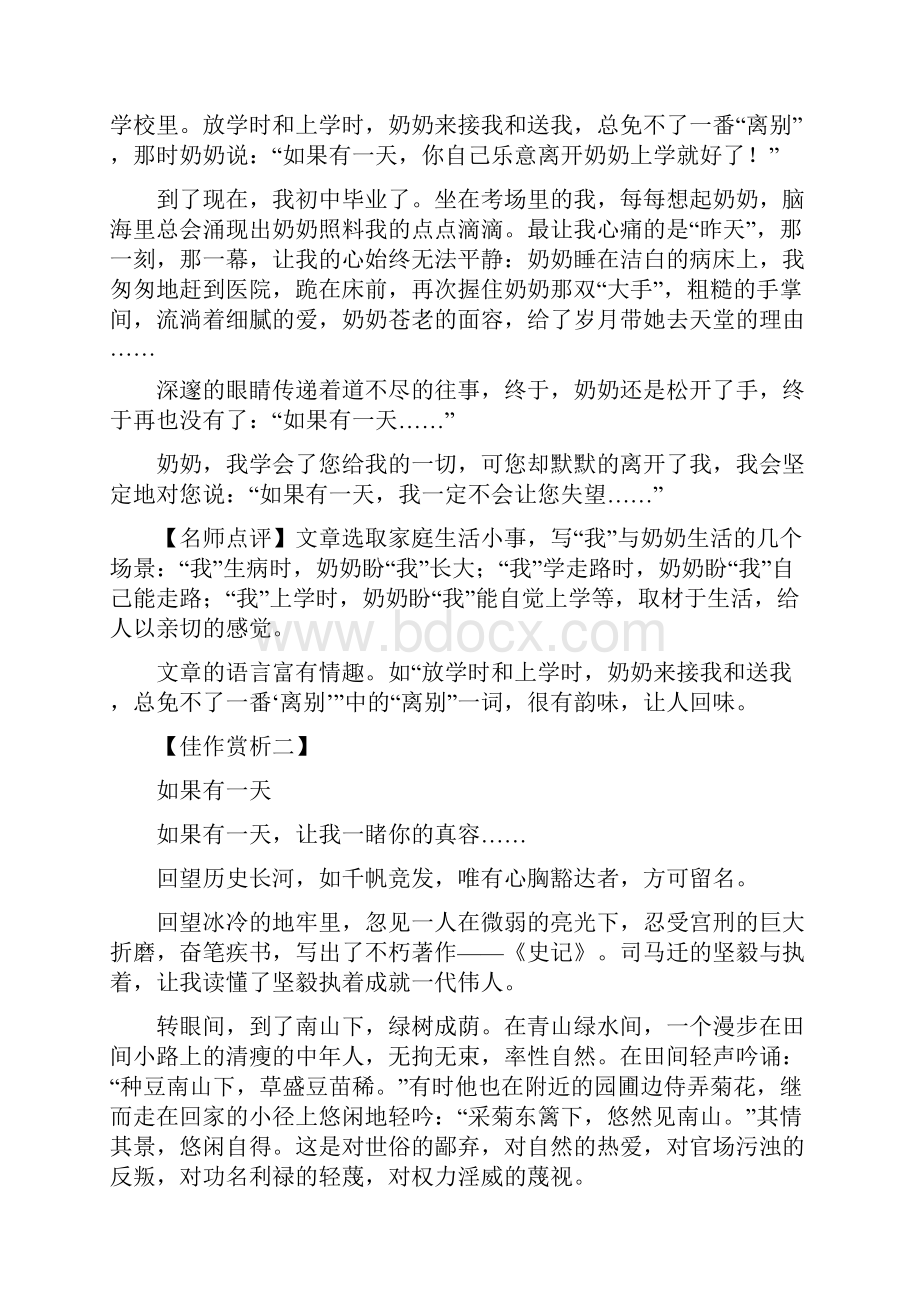 中考语文满分特训方案 第五部分 专题十五 考场满分作文展示精选.docx_第2页