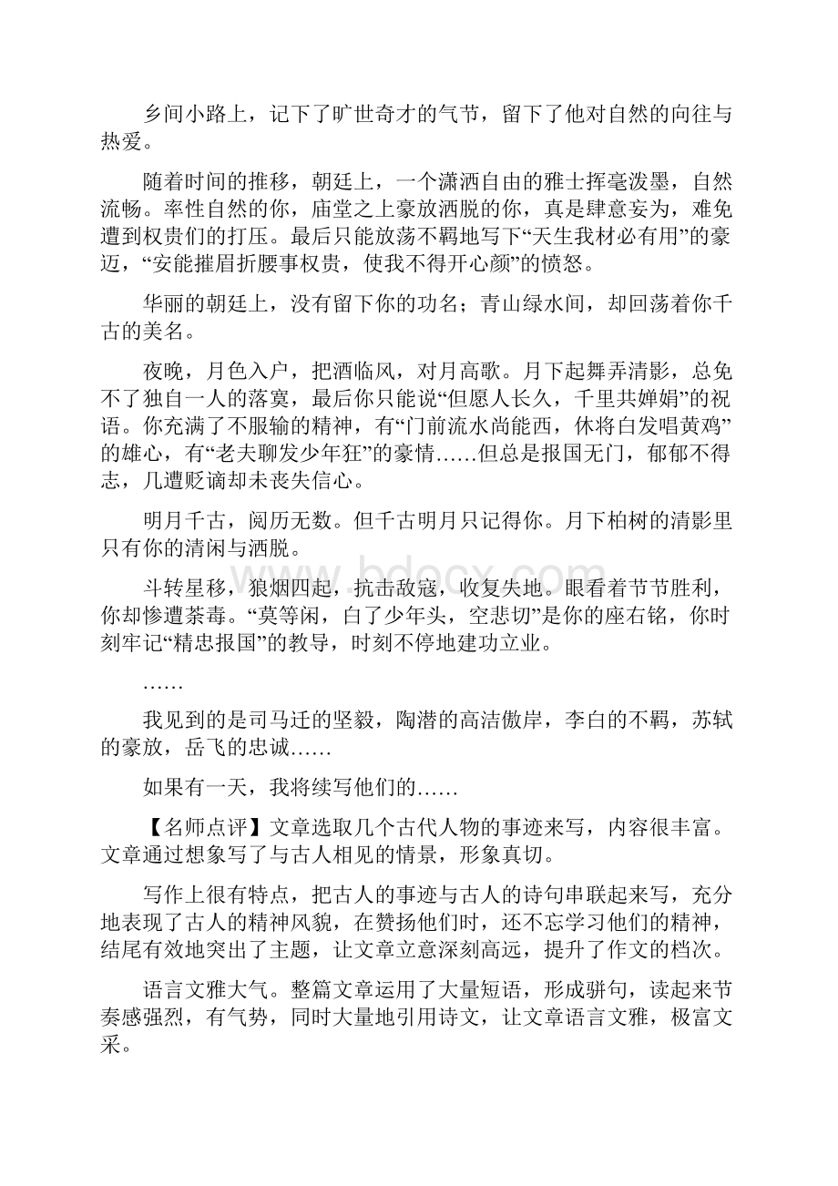 中考语文满分特训方案 第五部分 专题十五 考场满分作文展示精选.docx_第3页