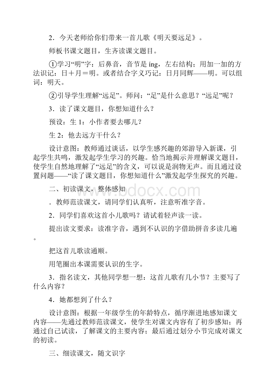 一年级上册语文第七单元教学设计.docx_第2页