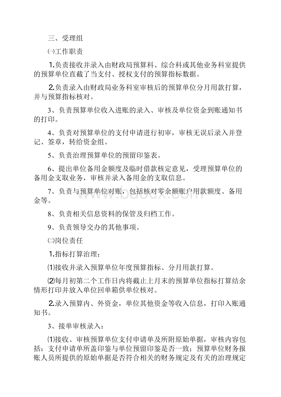 财政集中支付中心岗位职责.docx_第2页