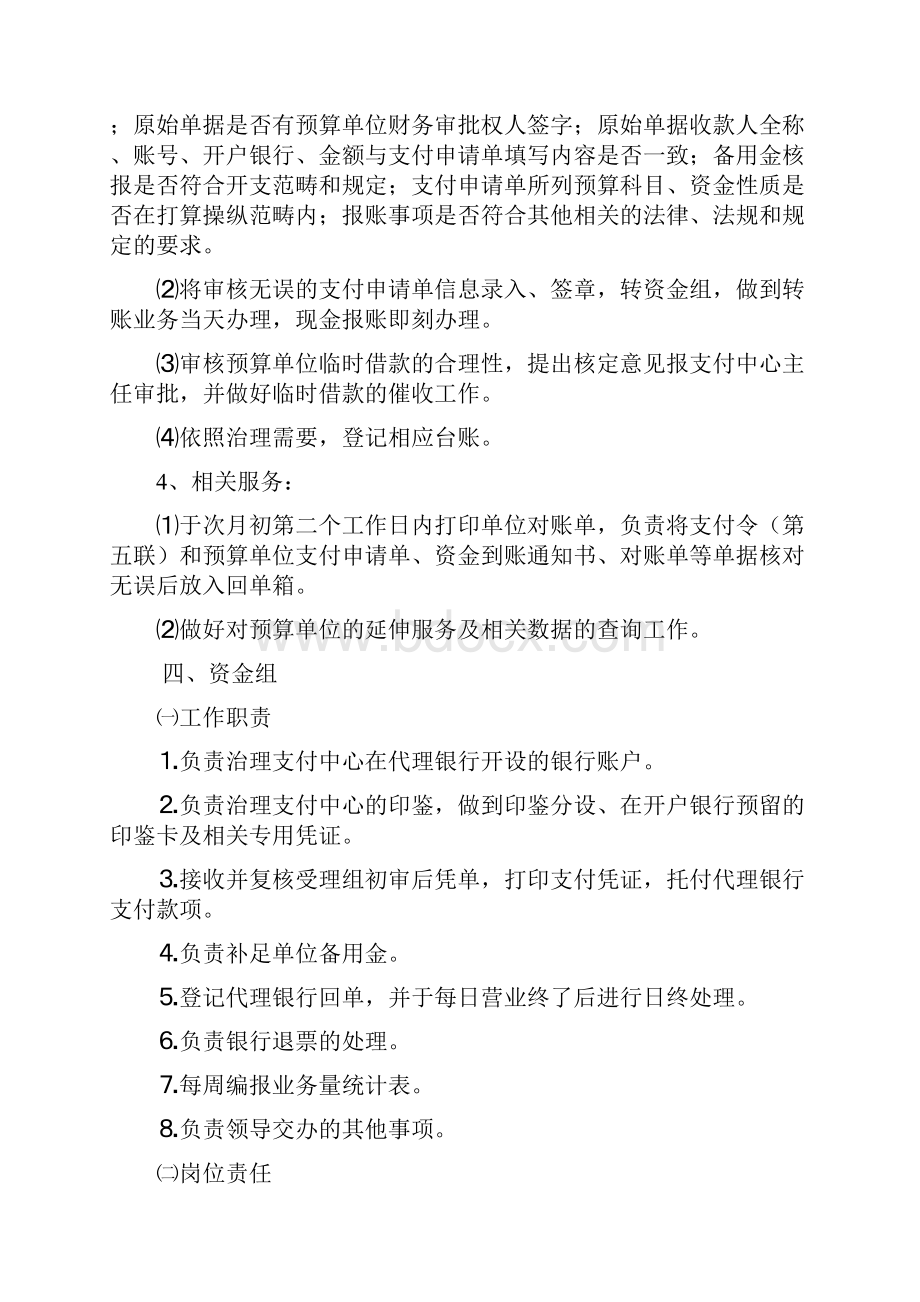 财政集中支付中心岗位职责.docx_第3页