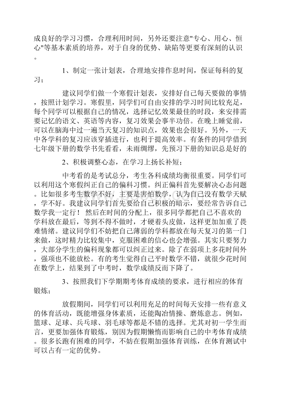 寒假计划书最新.docx_第3页