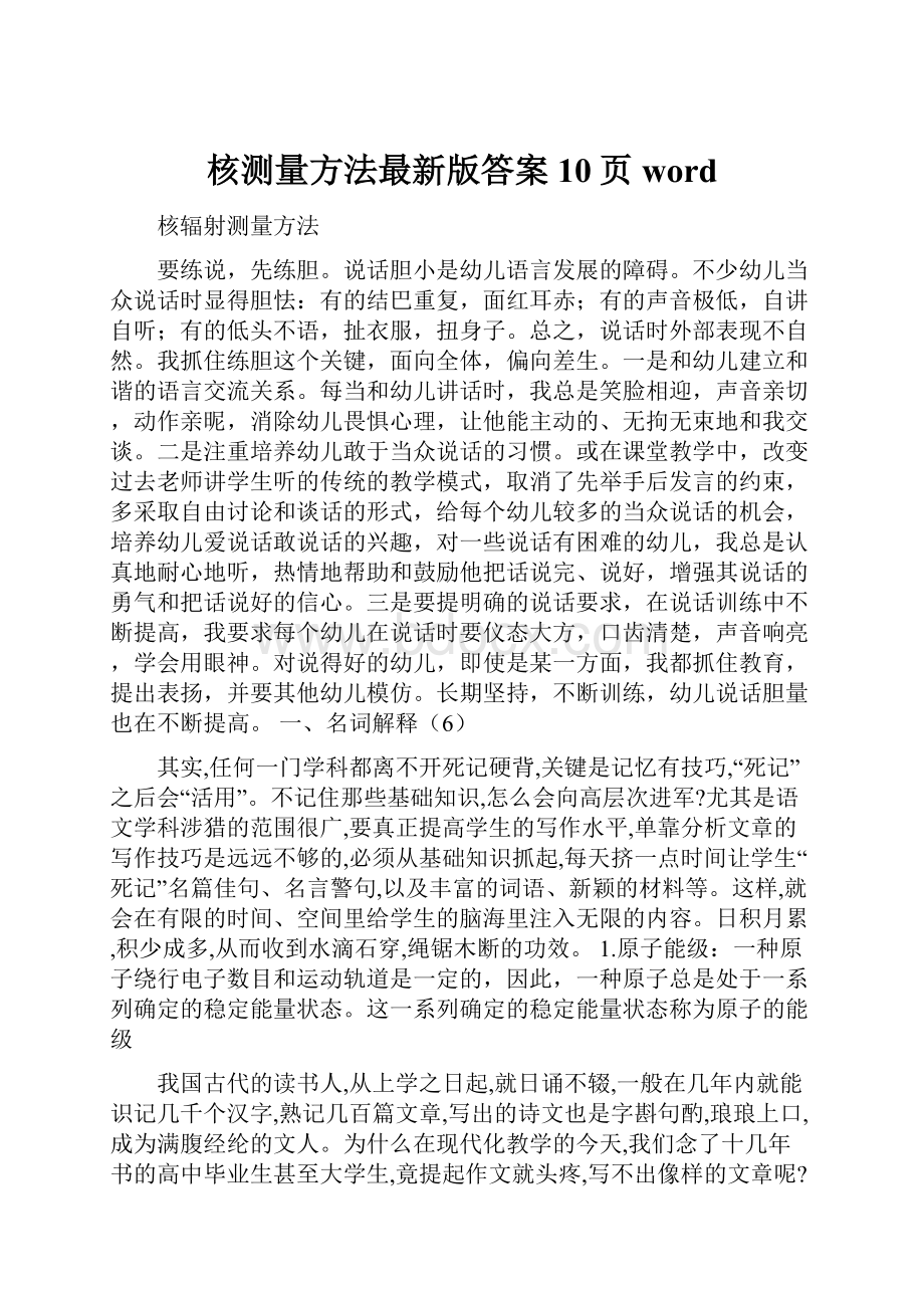 核测量方法最新版答案10页word.docx