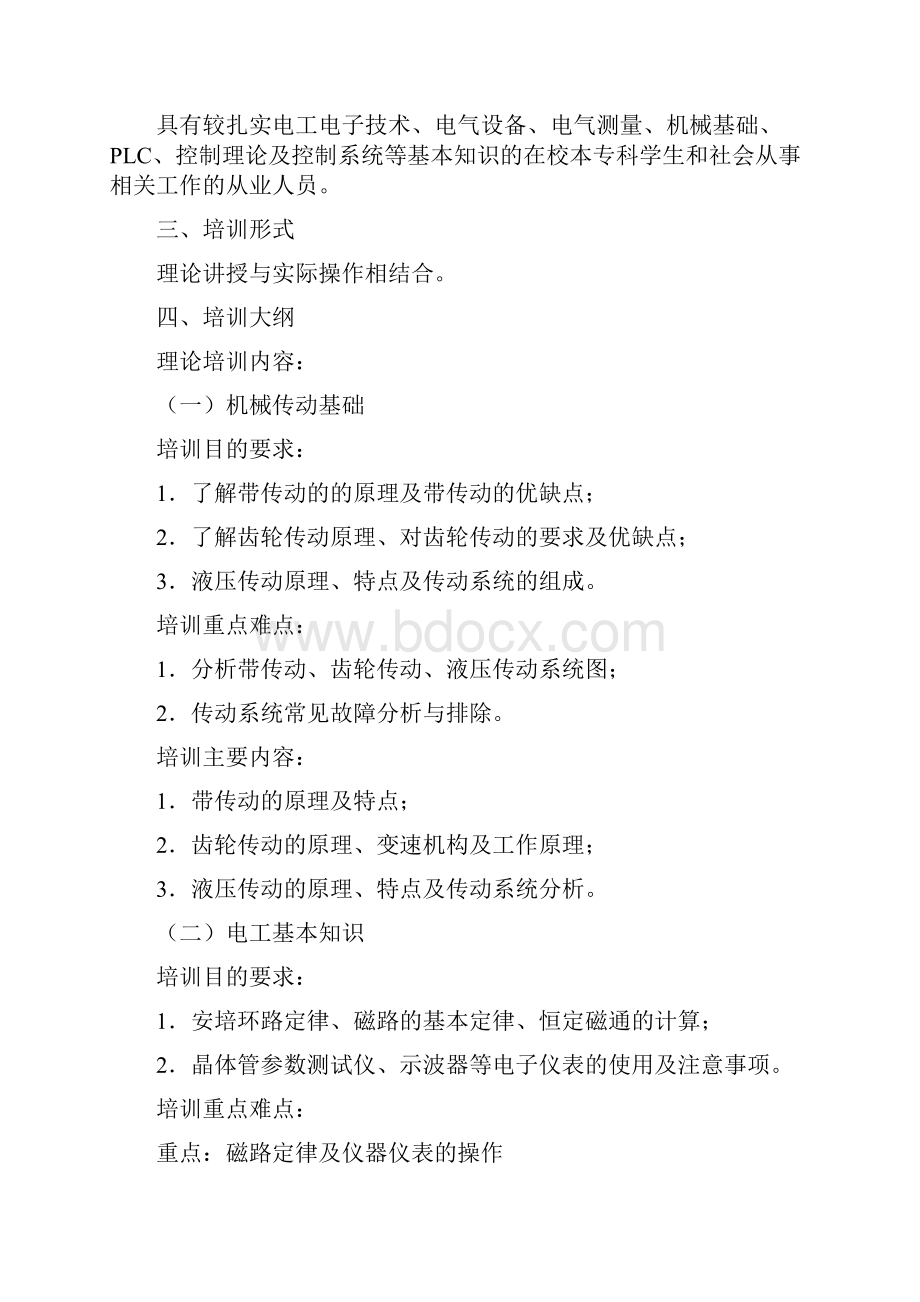 高级维修电工职业资格认证培训方案精品文档.docx_第2页