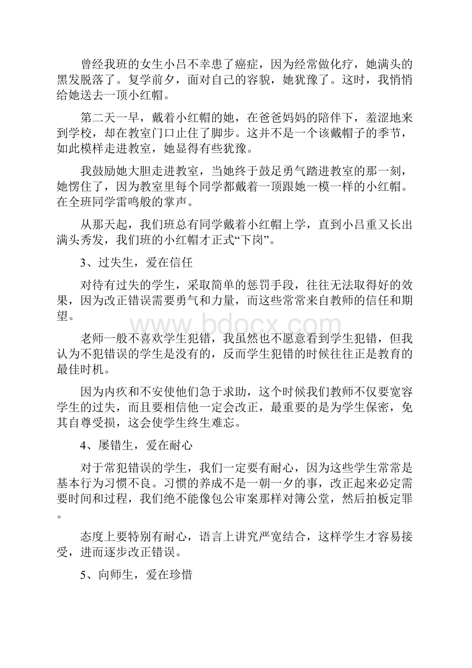 师说心语1冯文新整理.docx_第2页