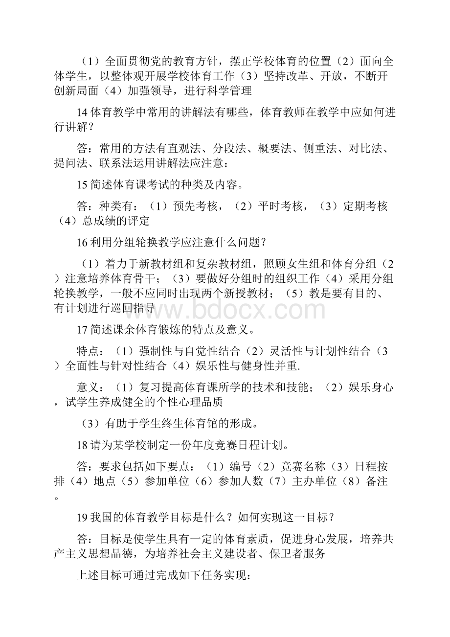 体育教师面试常见问题大全.docx_第3页