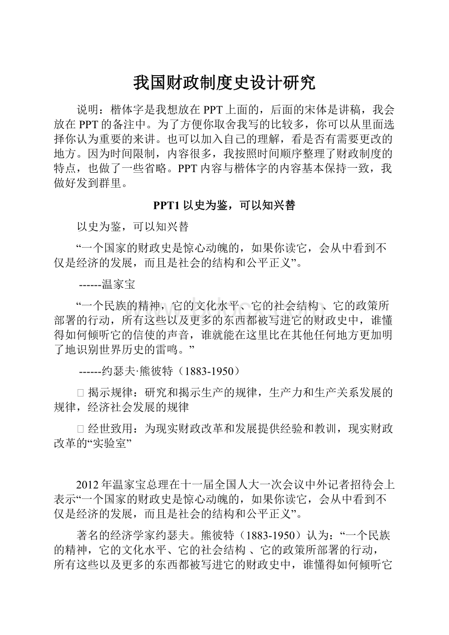 我国财政制度史设计研究.docx