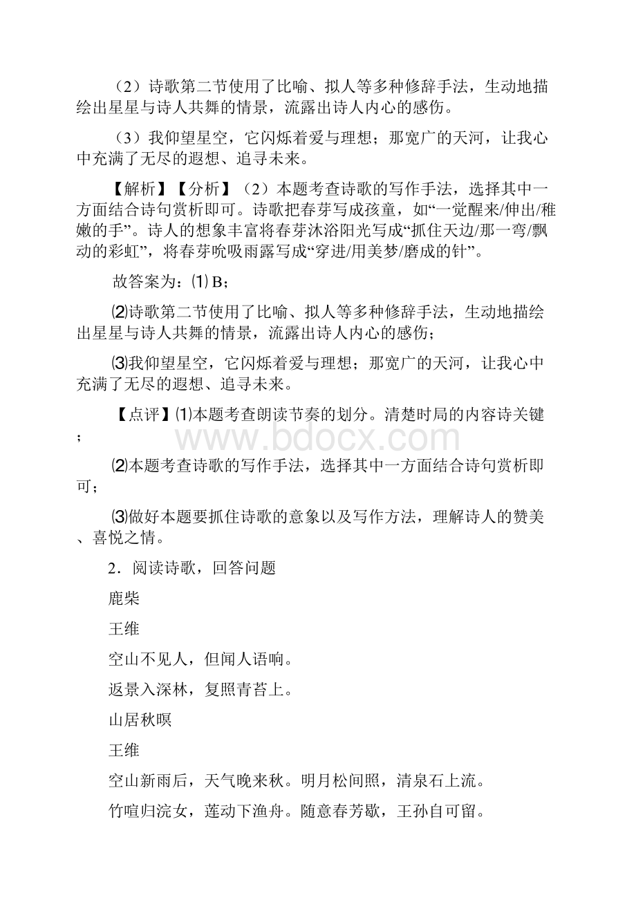 新部编初中七年级上册语文诗歌鉴赏含答案.docx_第3页