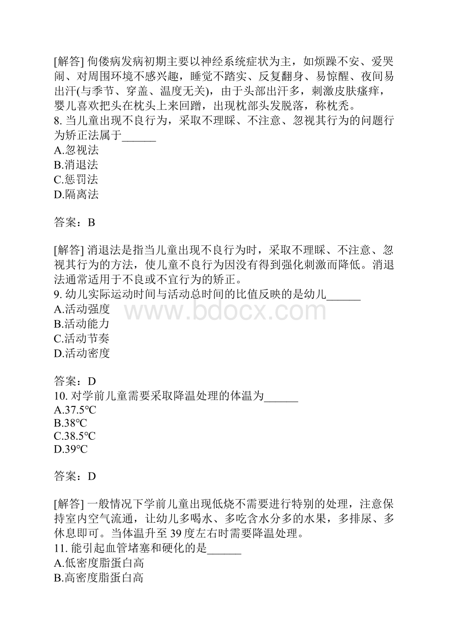 学前卫生学自考题真题有答案.docx_第3页