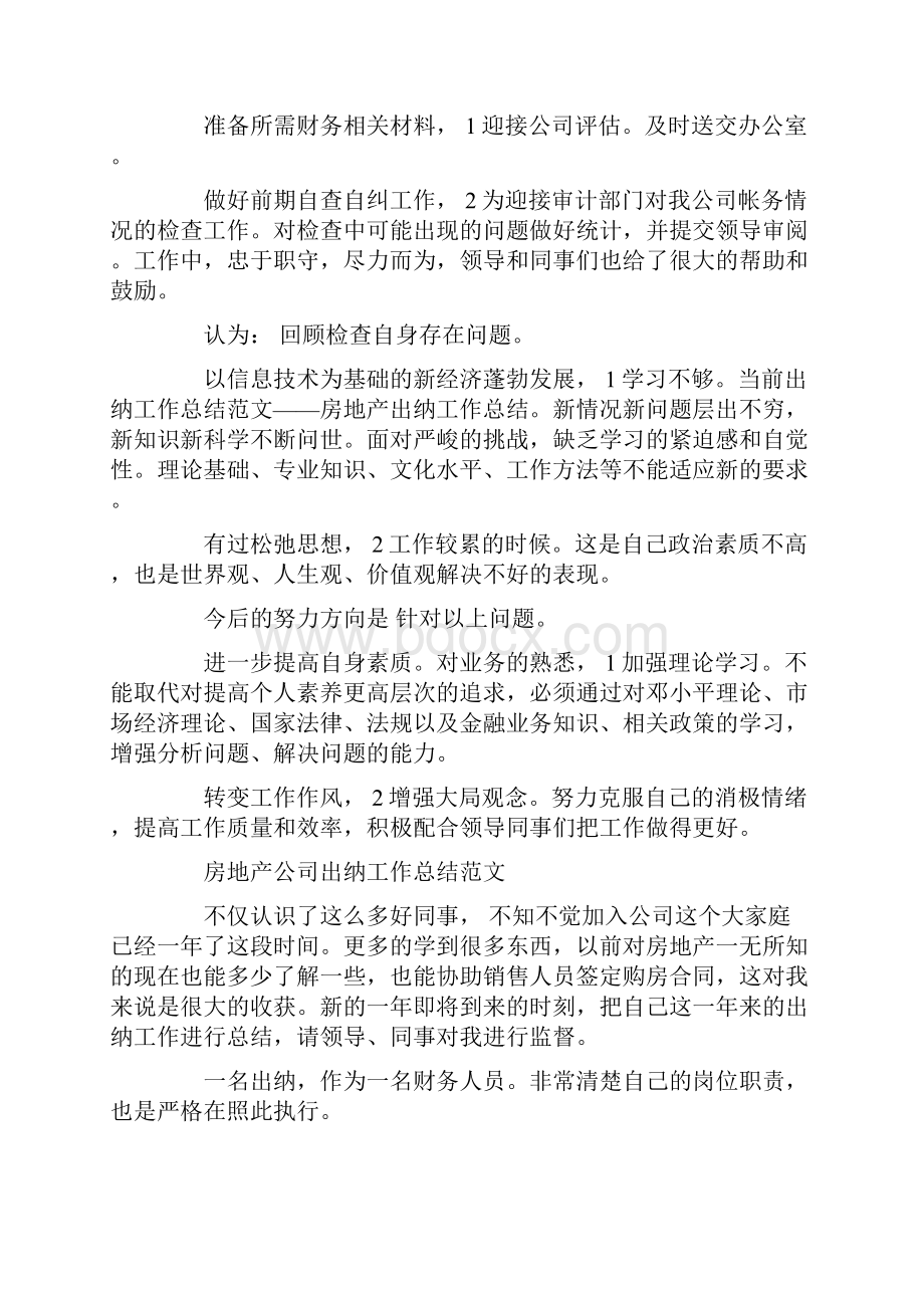 房地产出纳工作计划.docx_第2页