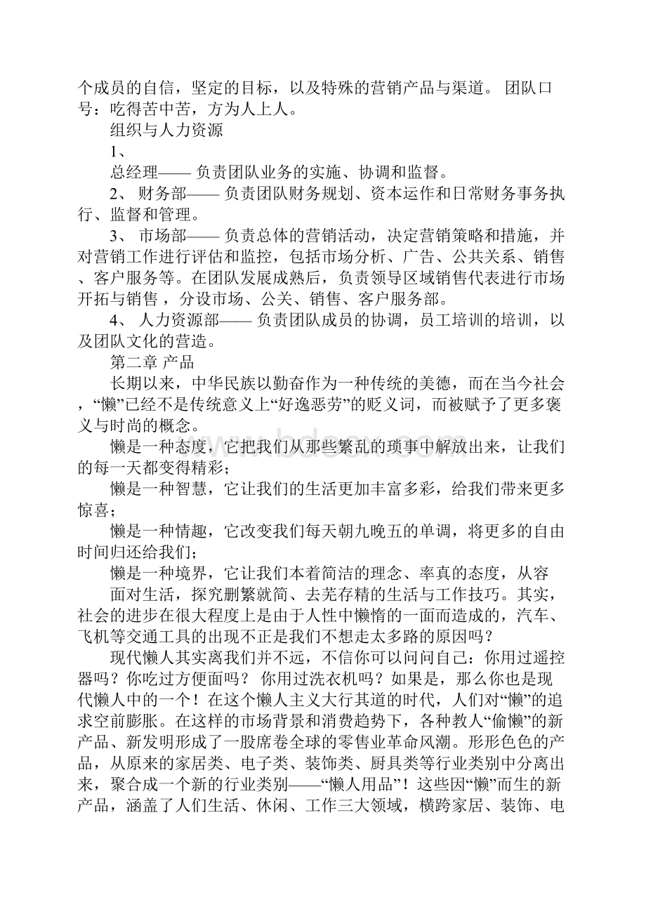 大学市场营销策划书.docx_第3页