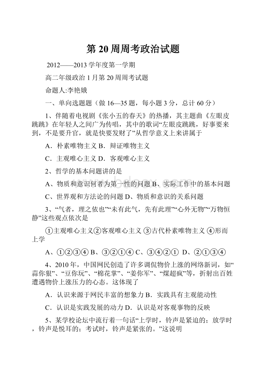 第20周周考政治试题.docx_第1页