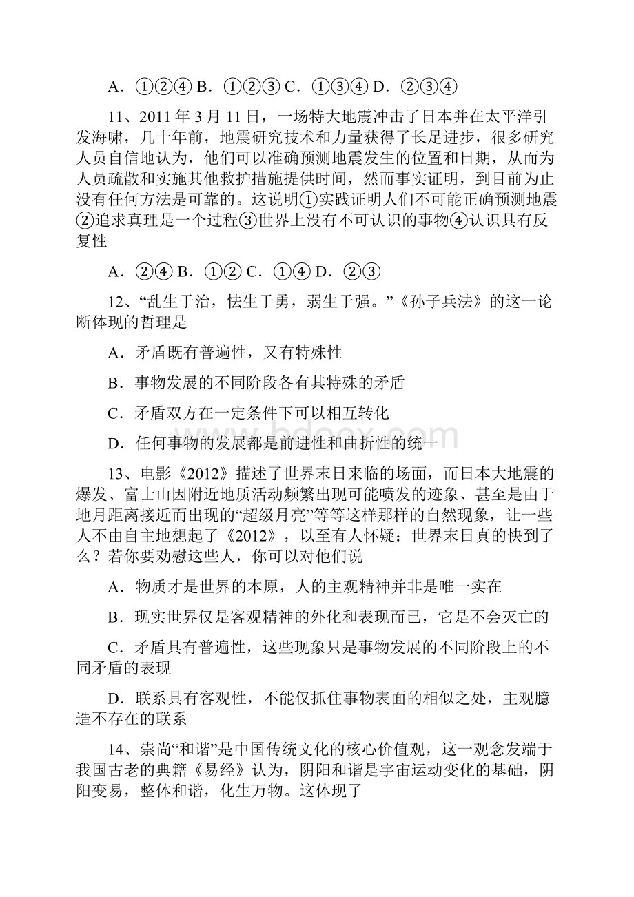 第20周周考政治试题.docx_第3页