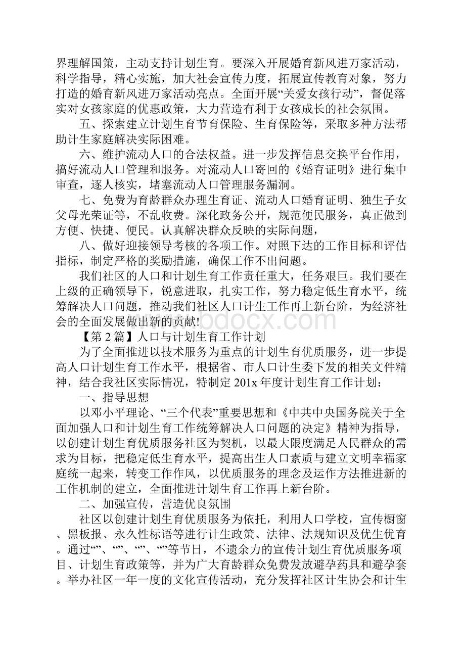 人口与计划生育工作计划三篇.docx_第2页