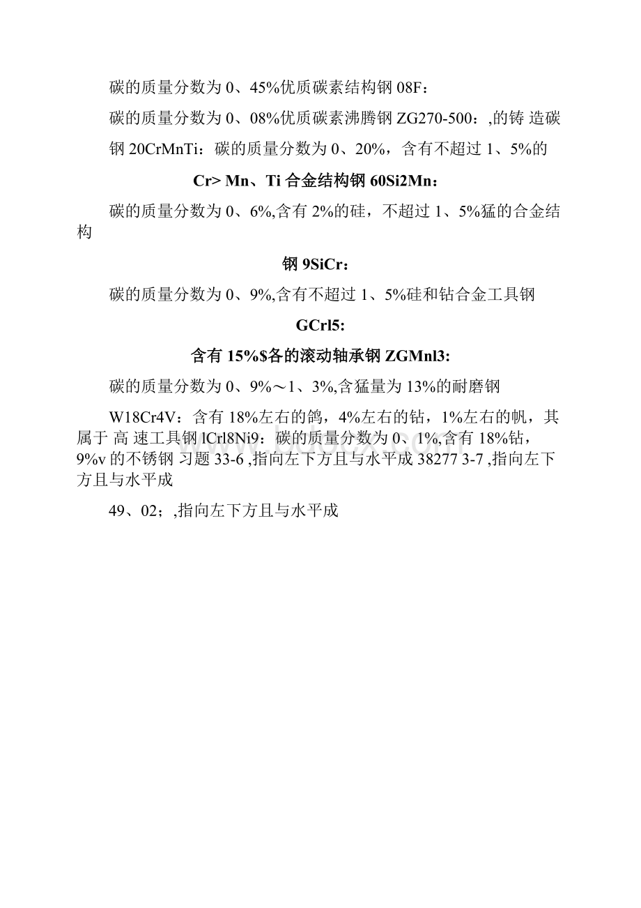 机械基础少学时习题答案.docx_第2页