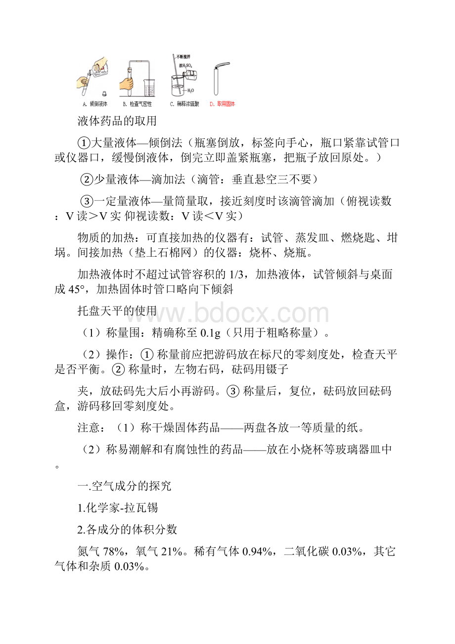 沪教版九年级化学知识点汇总.docx_第2页