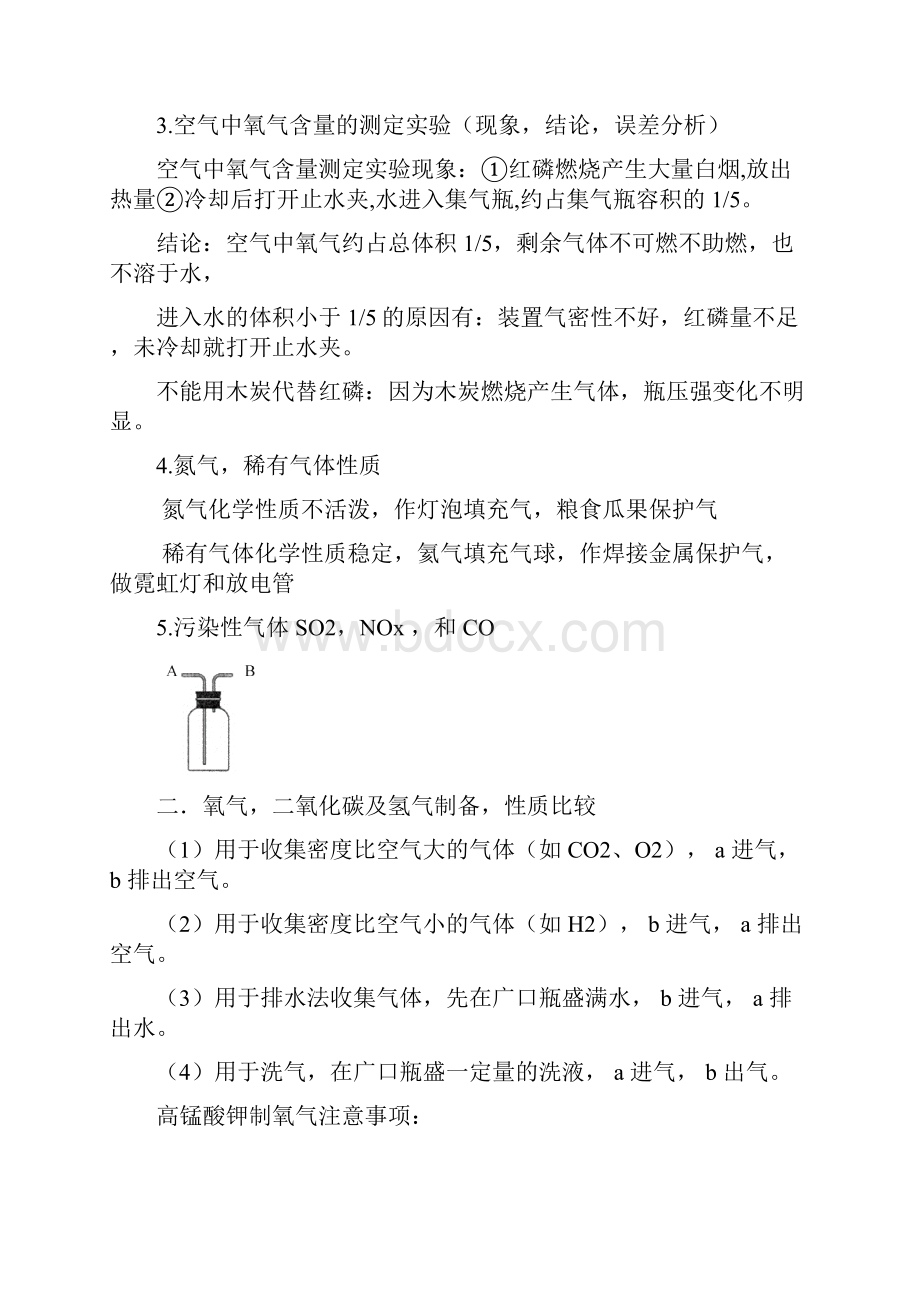 沪教版九年级化学知识点汇总.docx_第3页