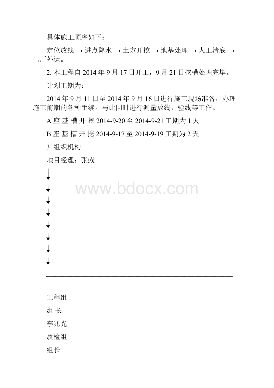 土方开挖施工方案档案馆.docx_第3页