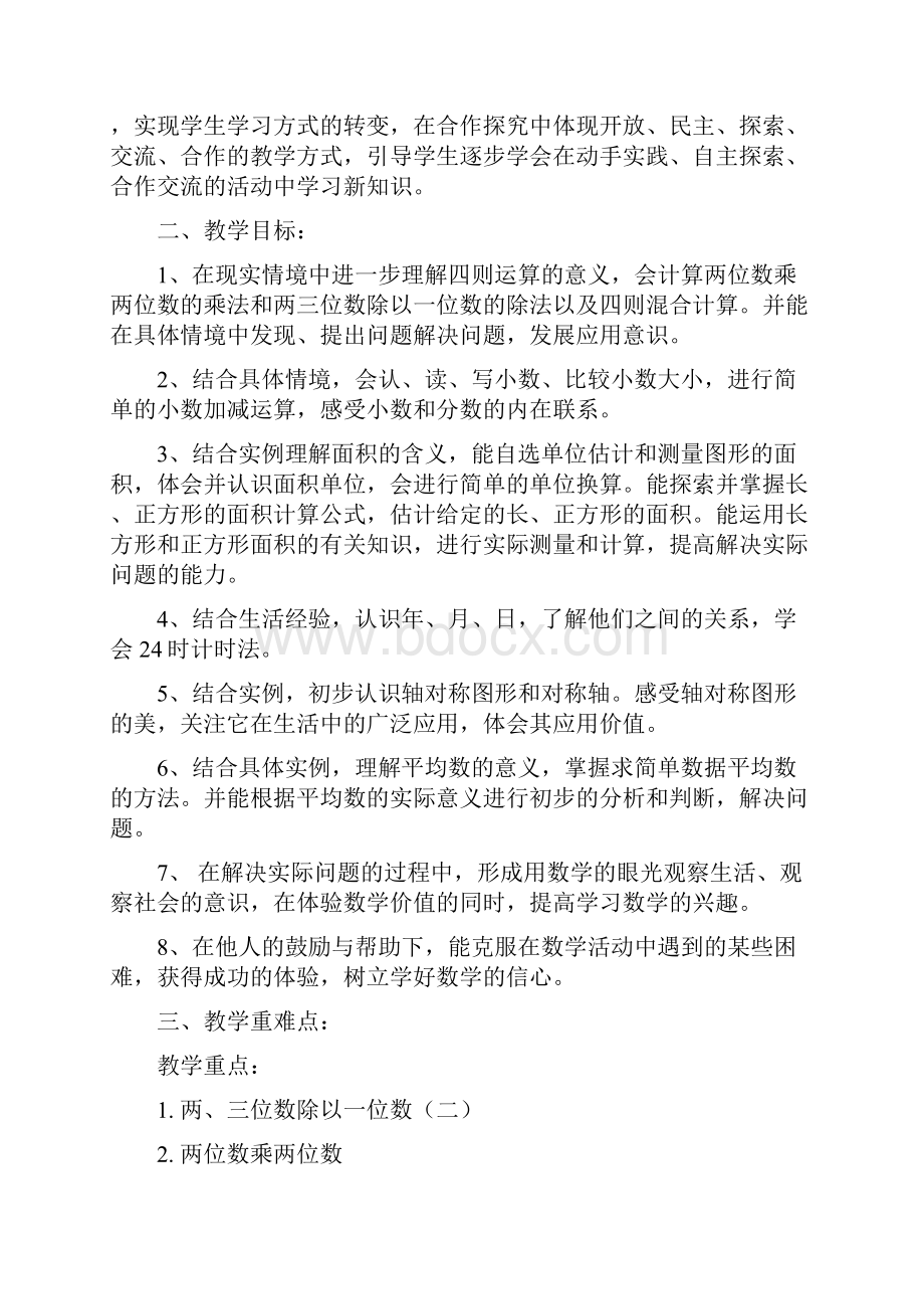 青岛版数学小学三年级下册第一单元采访果蔬会的教案设计.docx_第2页