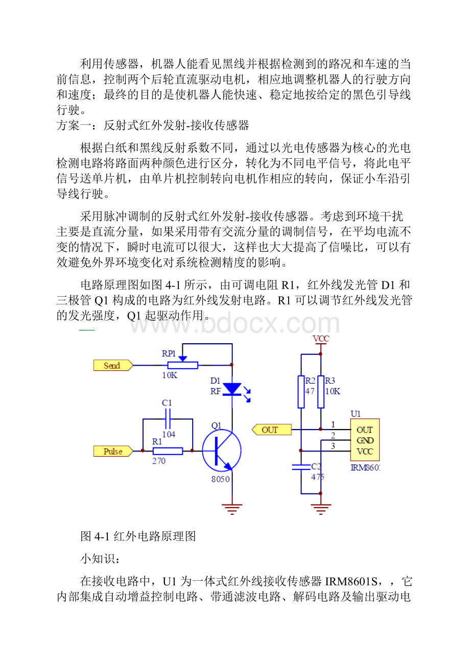 学习任务四机器人智能感应系统制作.docx_第3页