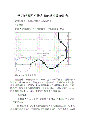 学习任务四机器人智能感应系统制作.docx