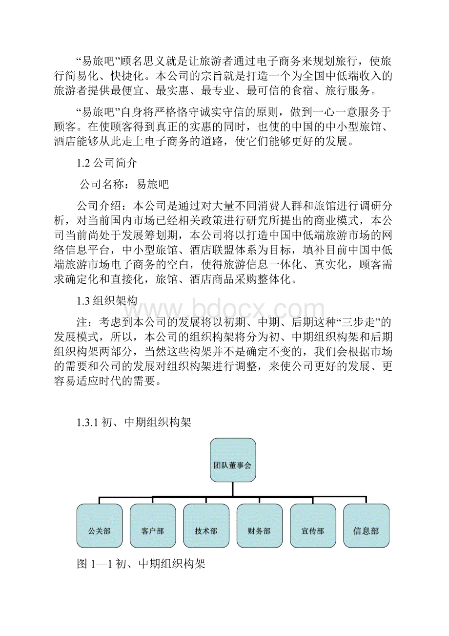 电子商务大赛获奖作品.docx_第3页