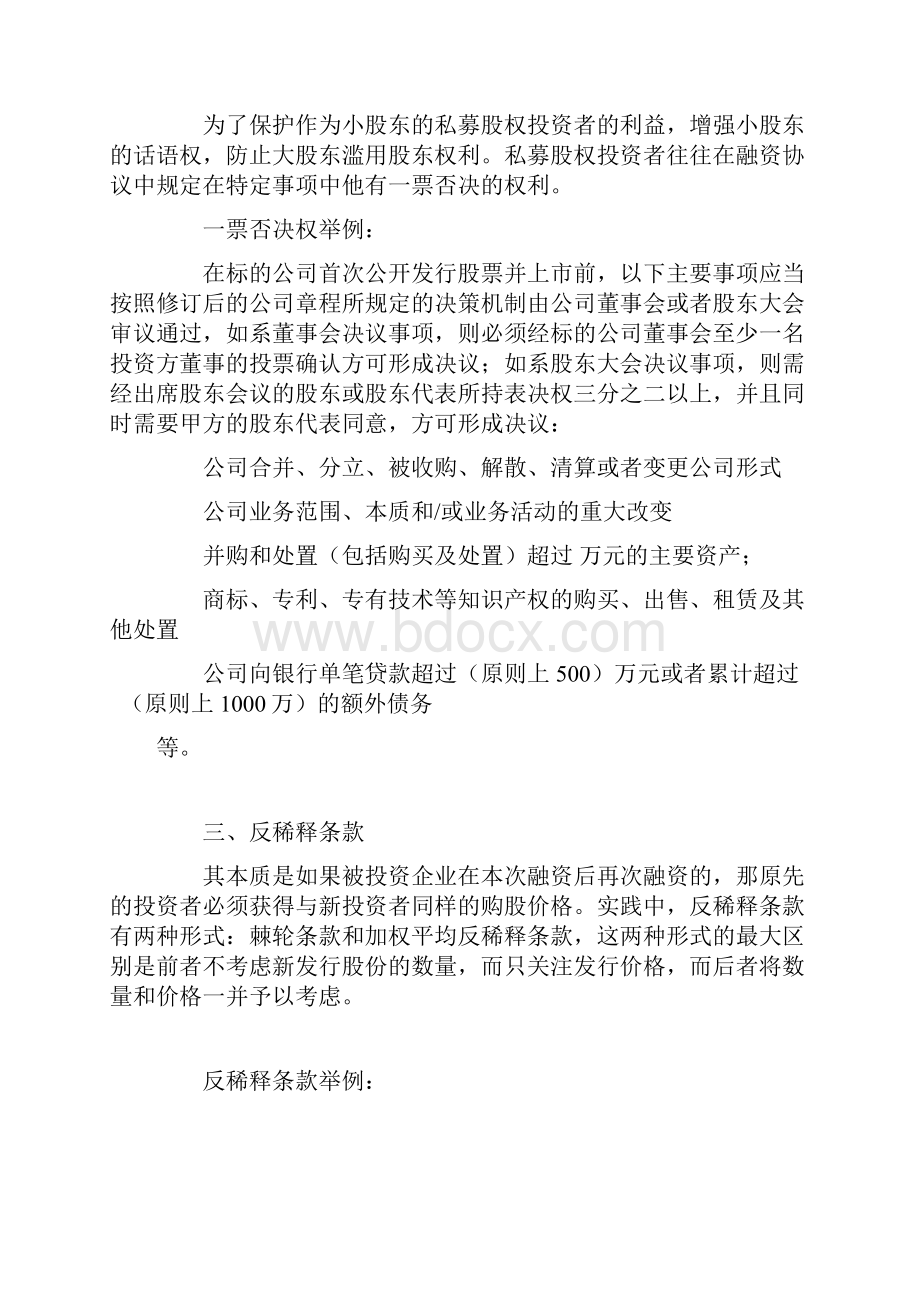 私募股权融资协议八个核心条款.docx_第2页