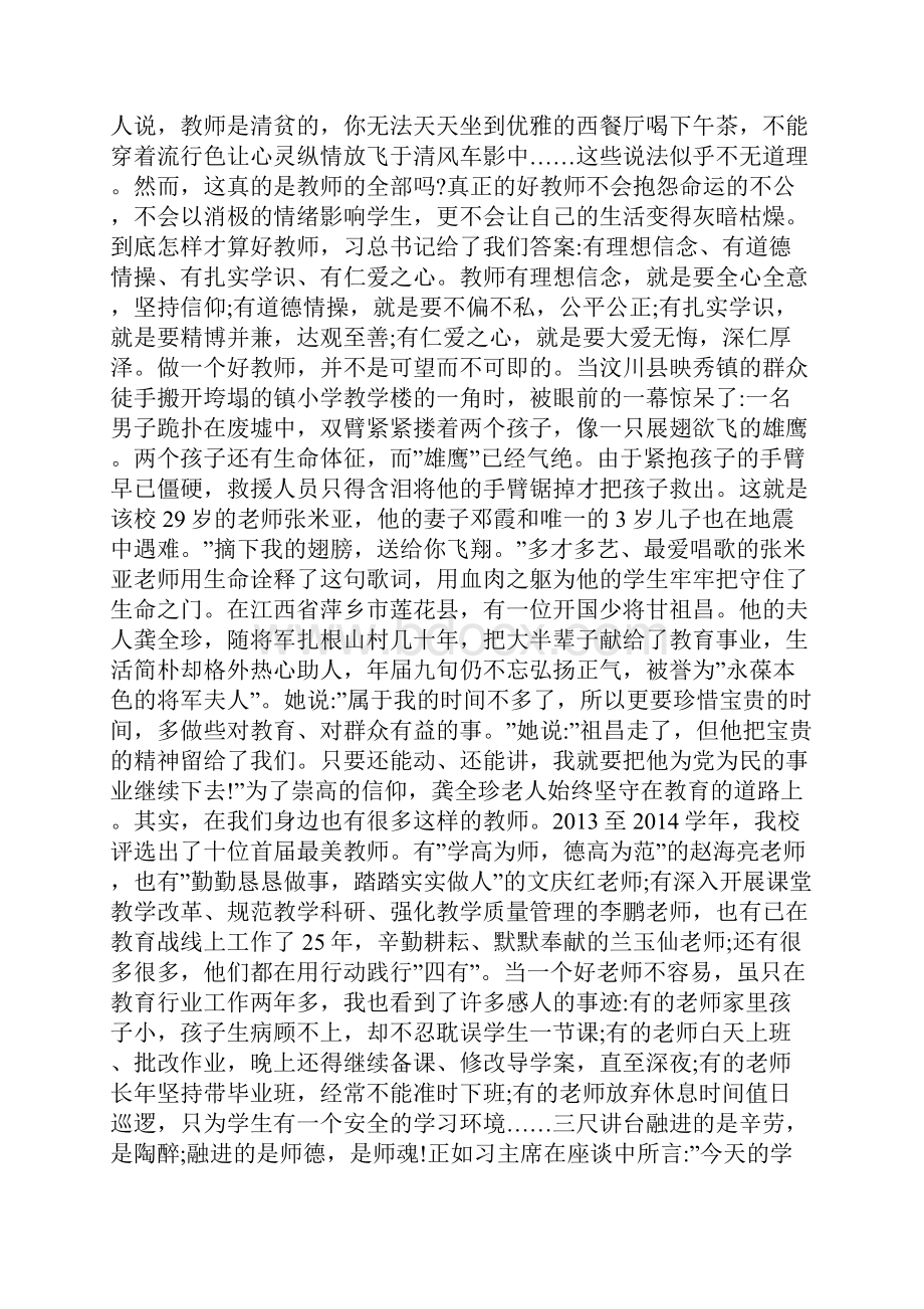 四有教师为主题的演讲稿600字范文.docx_第3页