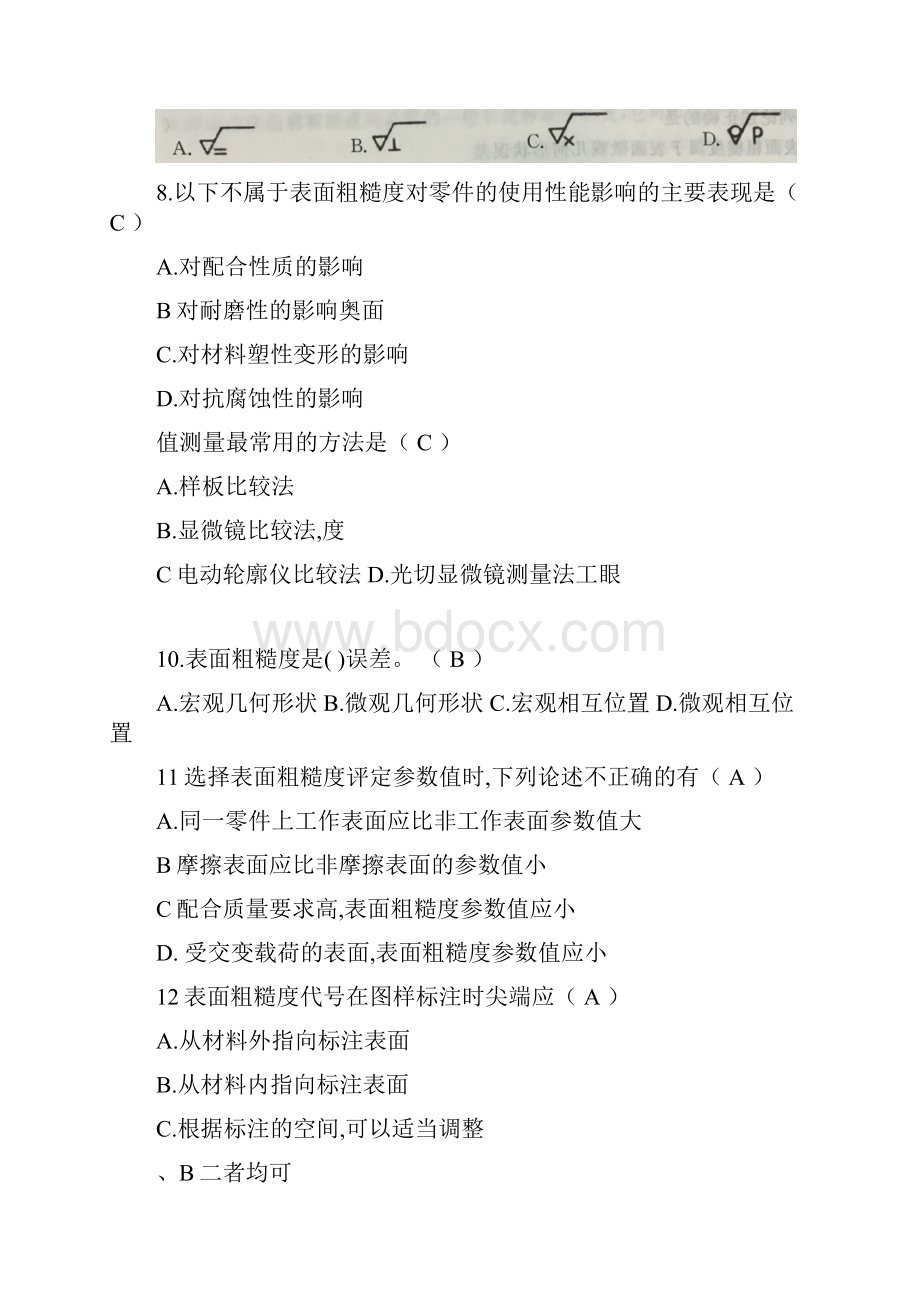 公差配合及表面粗糙度选择题.docx_第2页