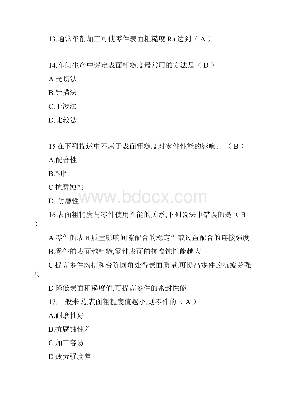 公差配合及表面粗糙度选择题.docx_第3页