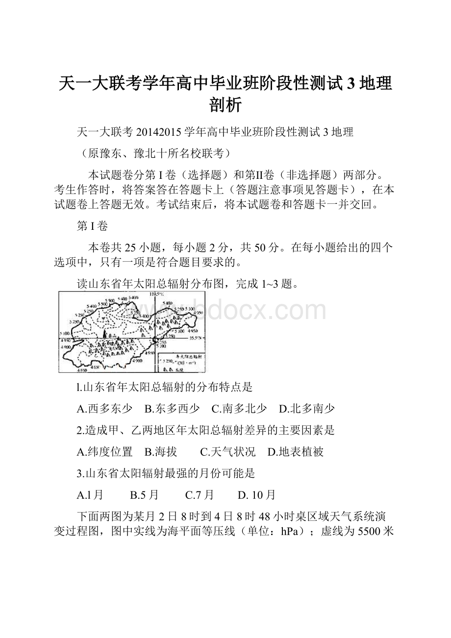 天一大联考学年高中毕业班阶段性测试3地理剖析.docx_第1页