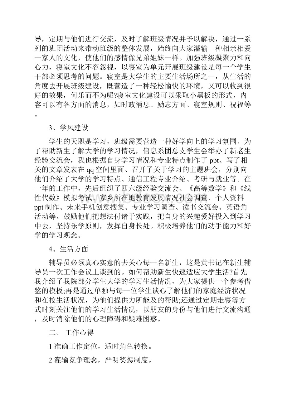 教育辅导员年度工作总结与教育部工作要点汇编.docx_第2页