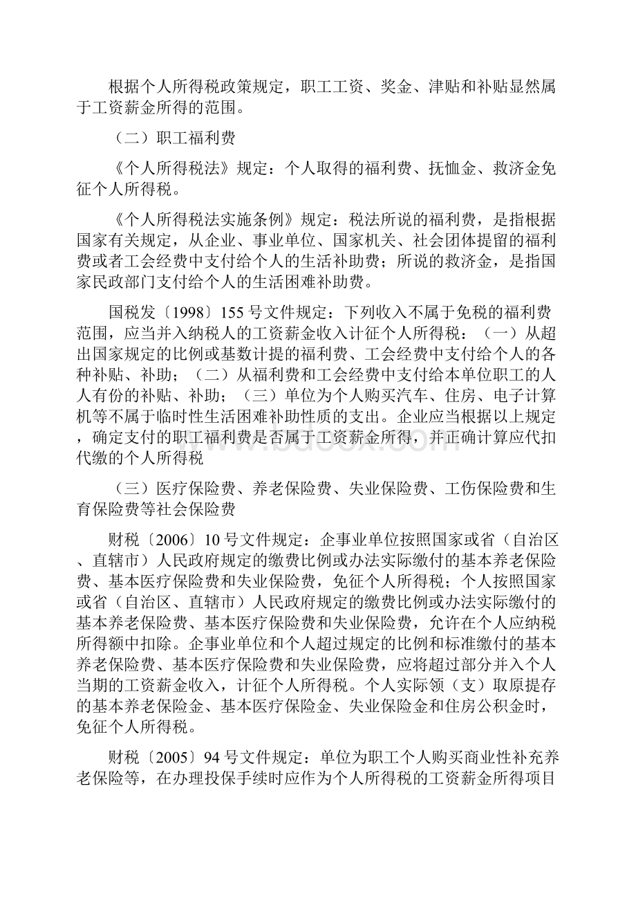 个人所得税常见问题汇总解答.docx_第2页