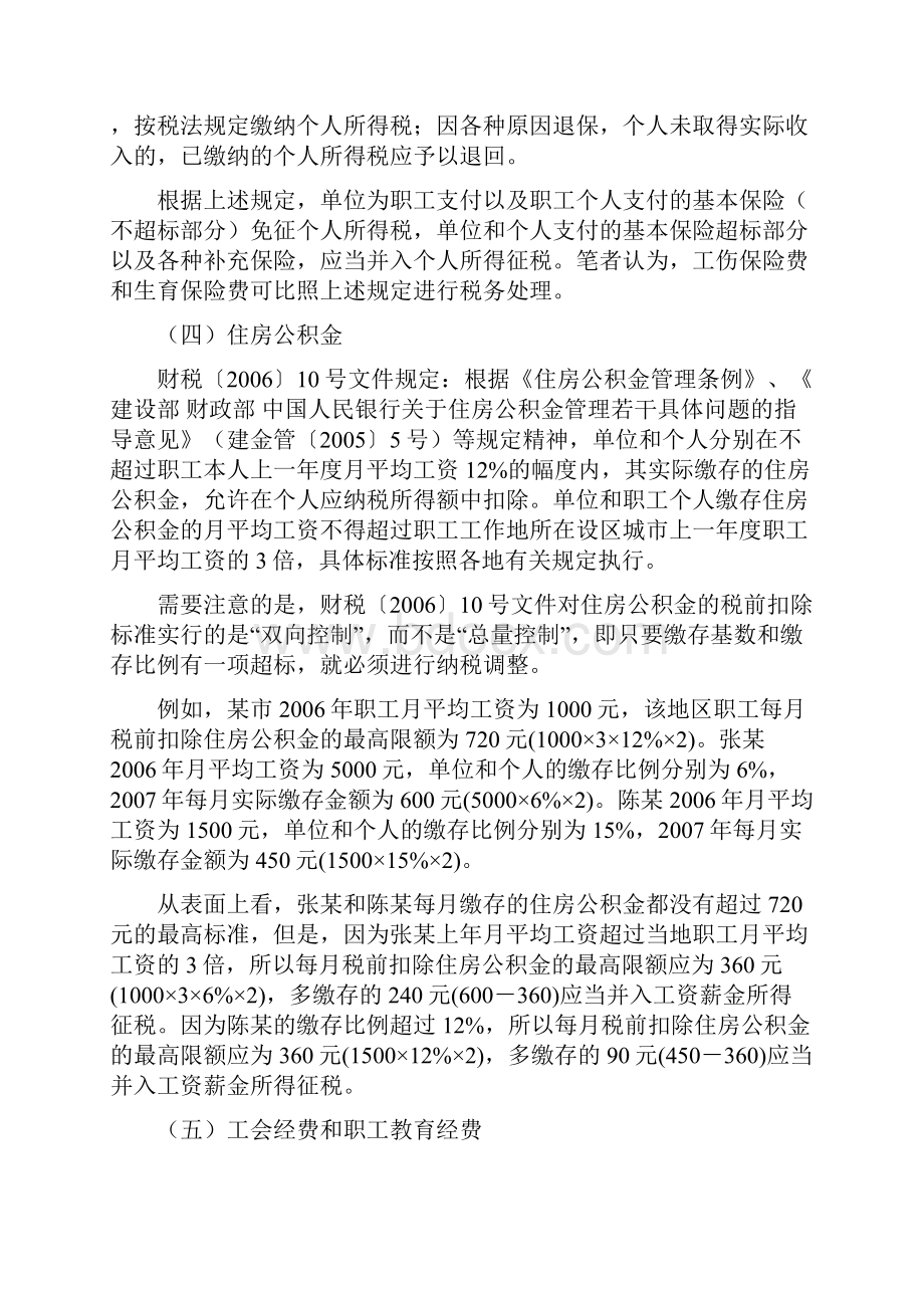 个人所得税常见问题汇总解答.docx_第3页