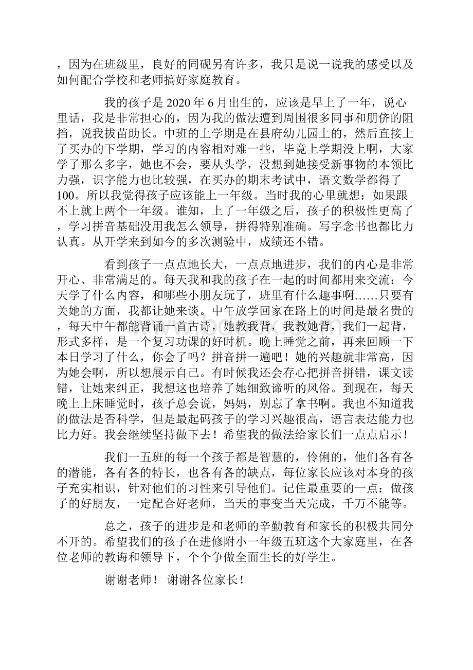 一年级期末家长代表发言稿发言稿家长代表.docx_第2页