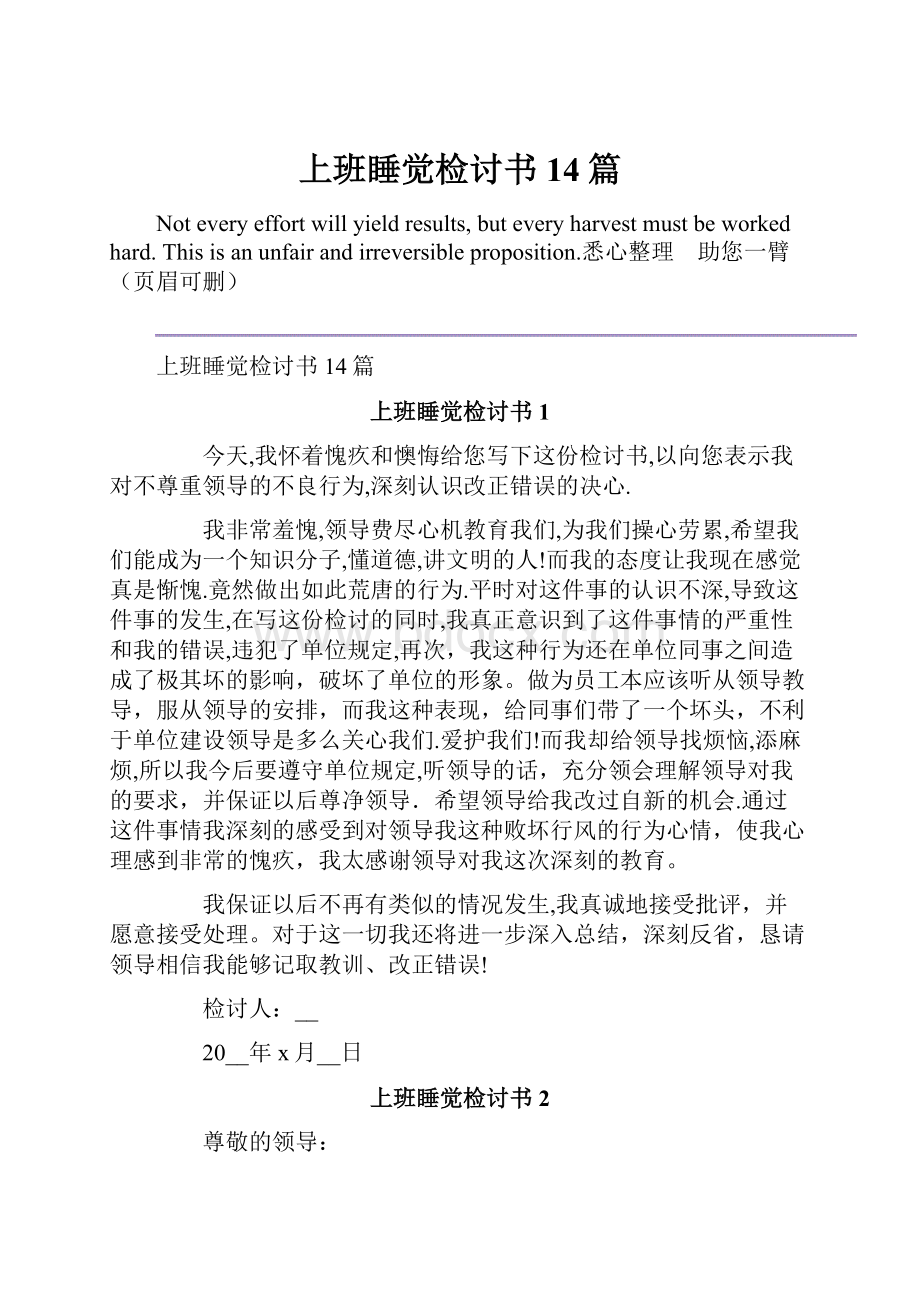 上班睡觉检讨书14篇.docx_第1页