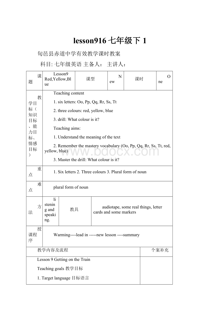 lesson916七年级下1.docx_第1页