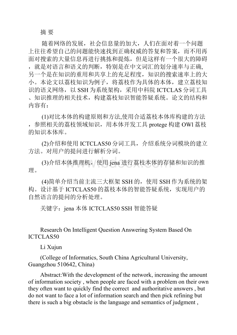 基于ictclas50智能答疑系统设计与实现毕业论文.docx_第2页