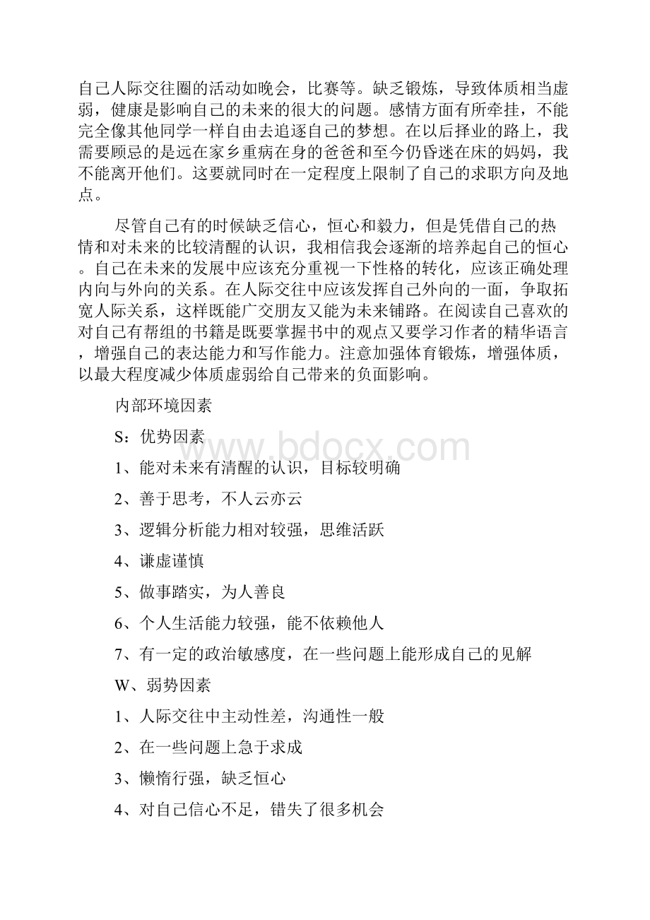 本科大学生职业生涯规划书.docx_第2页