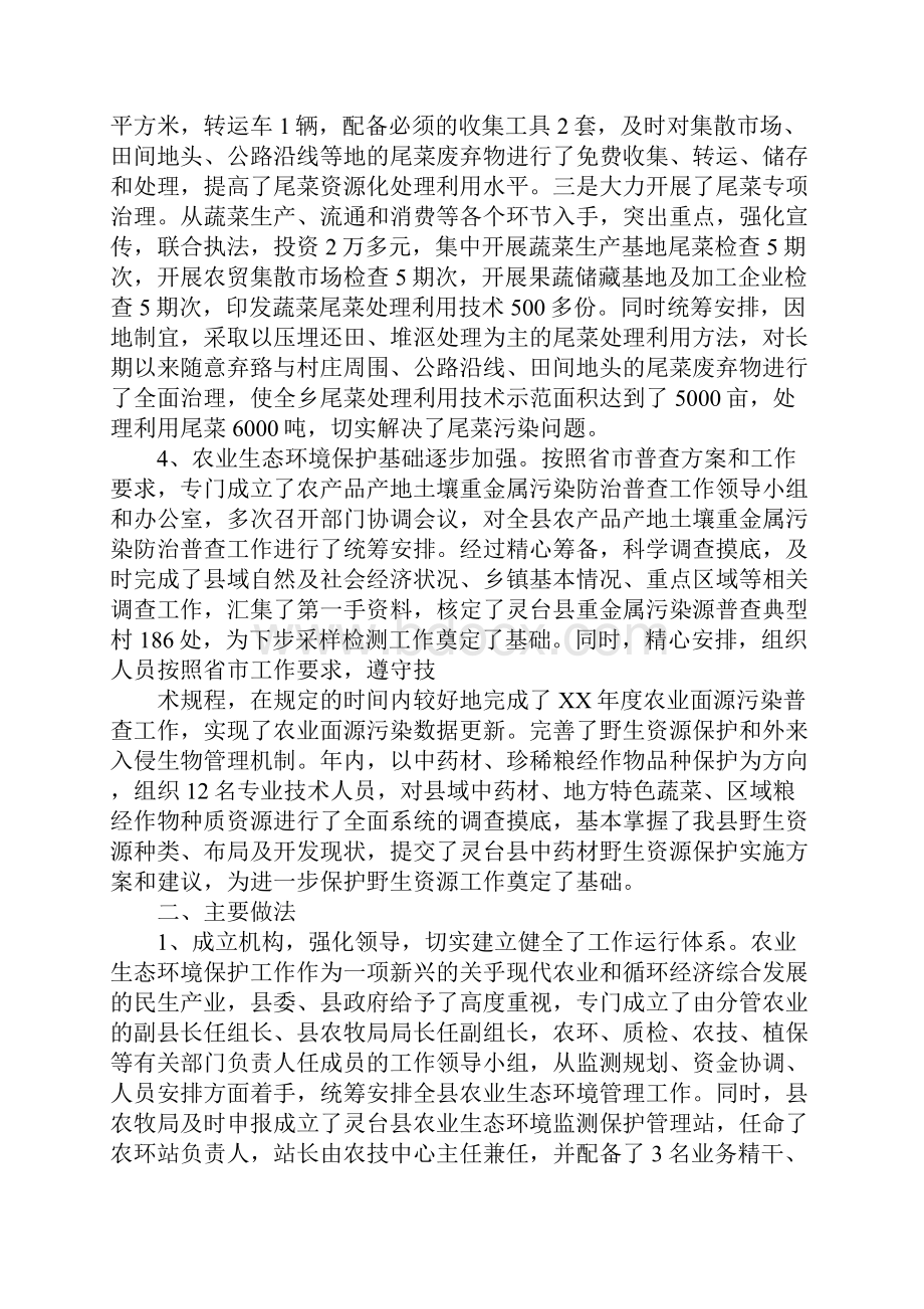 农业生态环境保护工作总结.docx_第3页