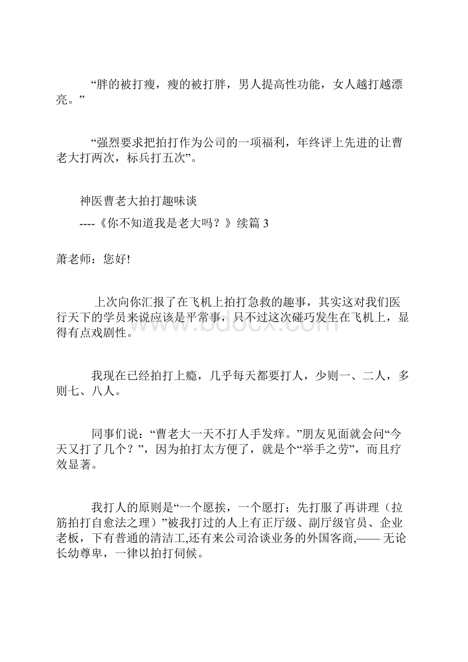 拍打小结.docx_第2页