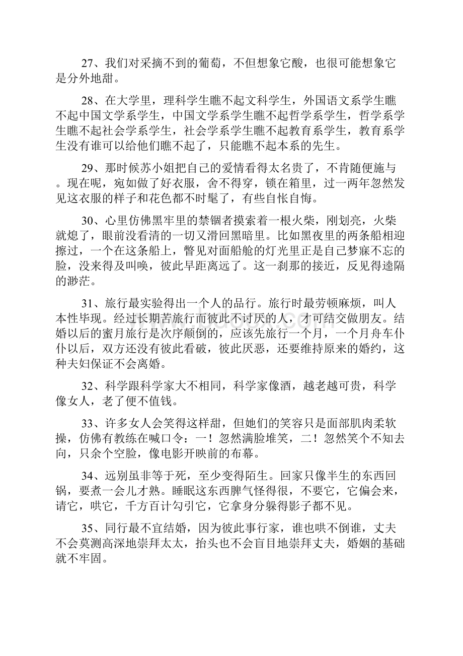 《围城》经典名句名言.docx_第3页