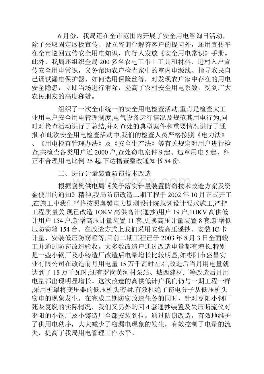 办公室用电检查总结.docx_第2页