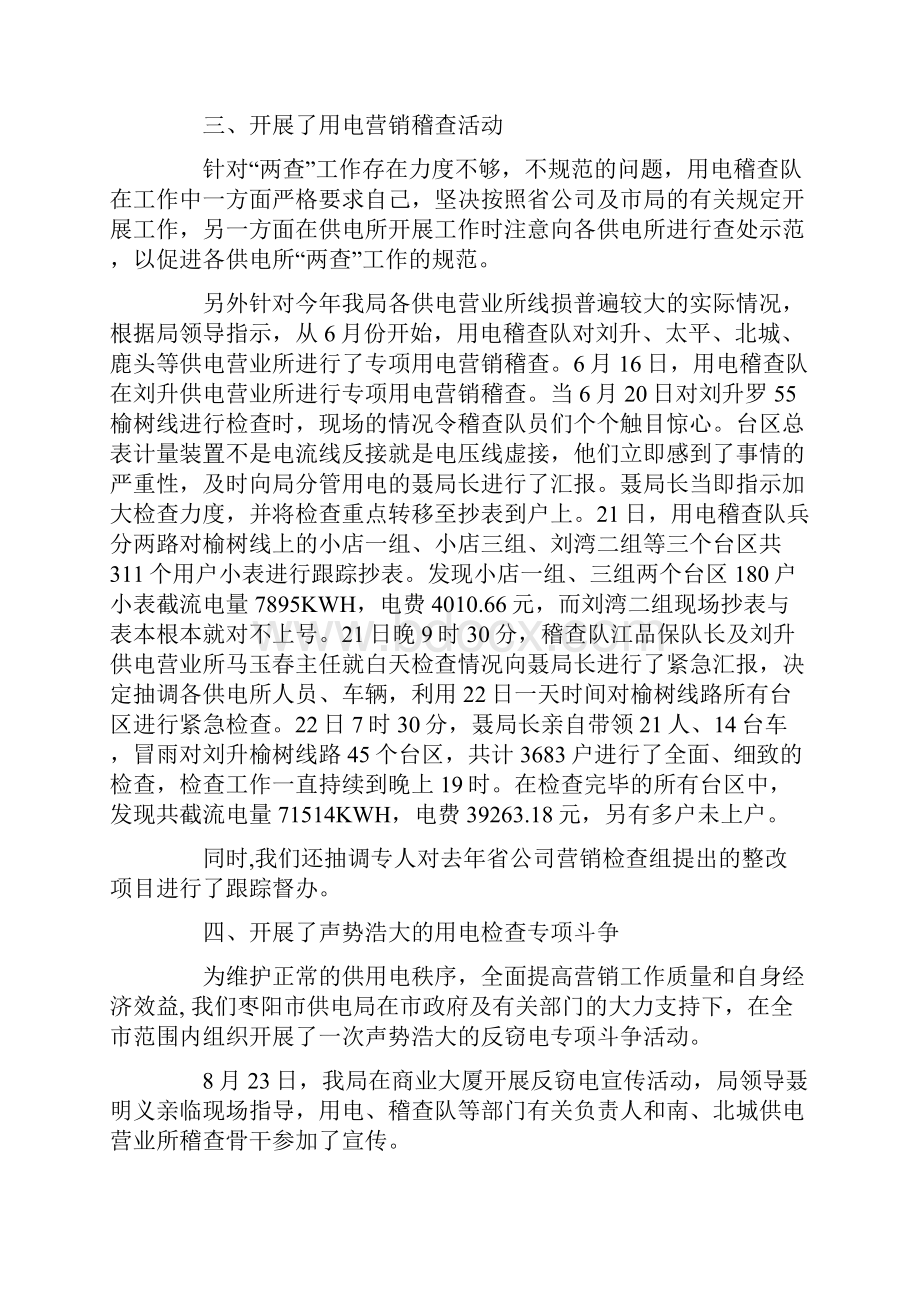 办公室用电检查总结.docx_第3页